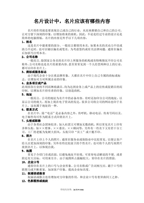 名片设计中,名片应该有哪些内容