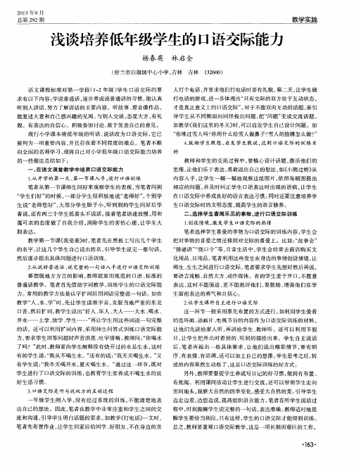 浅谈培养低年级学生的口语交际能力