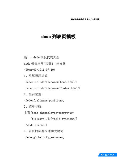 dede列表页模板