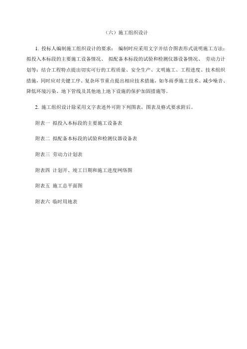 肥西县天海路(散花路-滨河北路)工程  施组