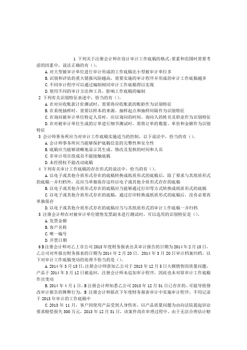 注册会计师第六章审计工作底稿章节练习