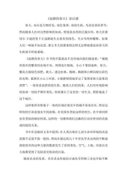 《寂静的春天》读后感