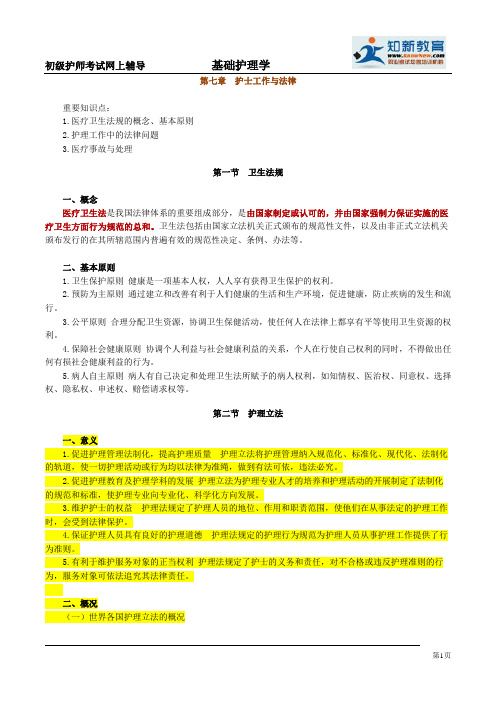 基础护理学——第7章