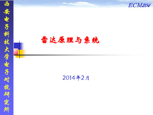雷达原理与系统PPT课件