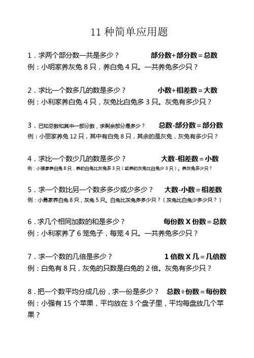 11种简单应用题