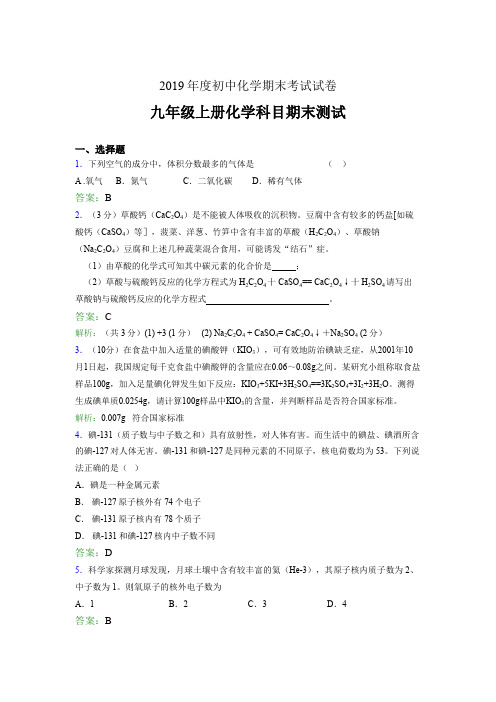 2019年九年级上册化学科目期末测试AKJ