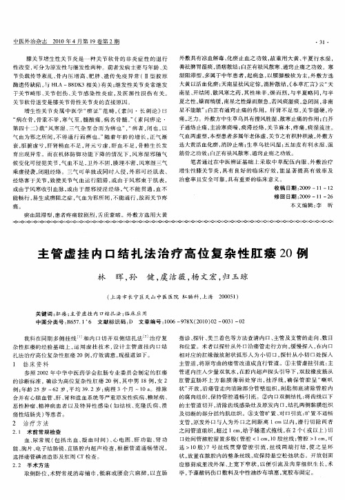 主管虚挂内口结扎法治疗高位复杂性肛瘘20例