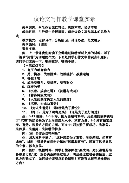 议论文写作教学课堂实录