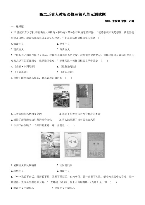 高二历史人教版必修三第八单元测试题