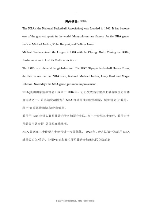仁爱版英语八年级上册Unit1 Topic2 课外导读：NBA
