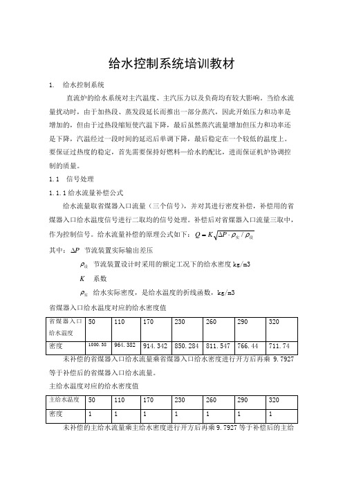 给水控制系统培训教材