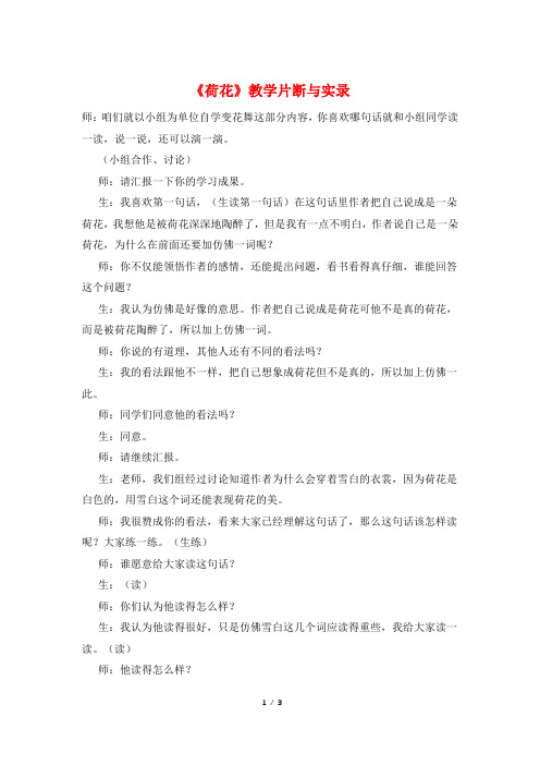 《荷花》教学片断与实录