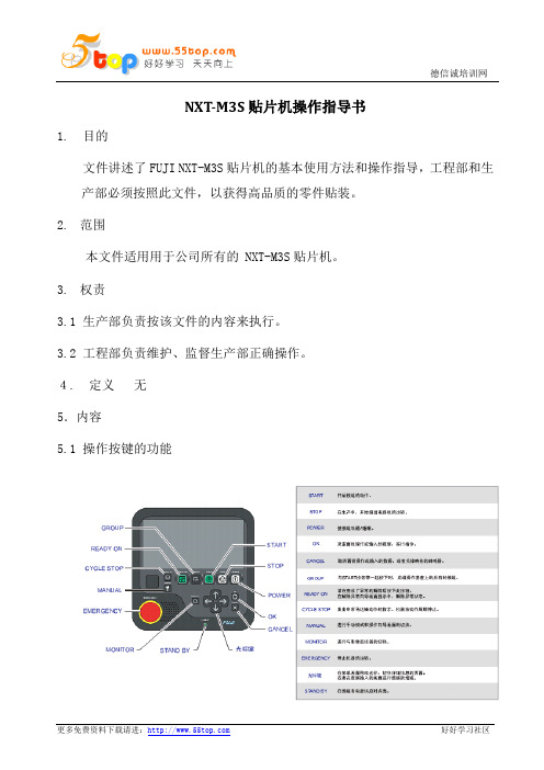 NXT-M3S贴片机操作指导书