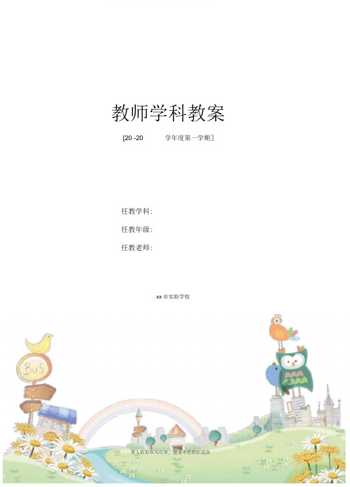 PEP小学英语五年级上册第六单元教学设计新部编版