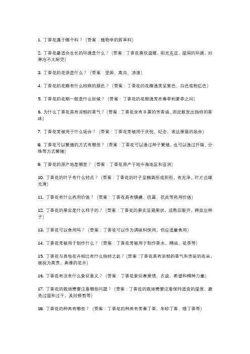 丁香花课后题