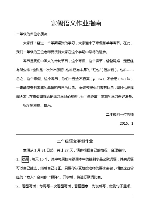 二年级语文寒假作业新