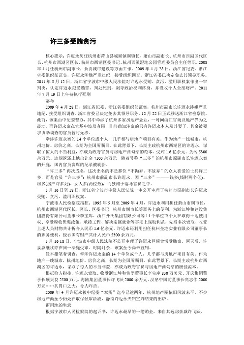 【反腐风云】许三多受贿贪污