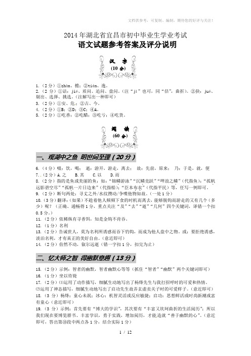 湖北省宜昌市2014年中考语文试题(含答案)