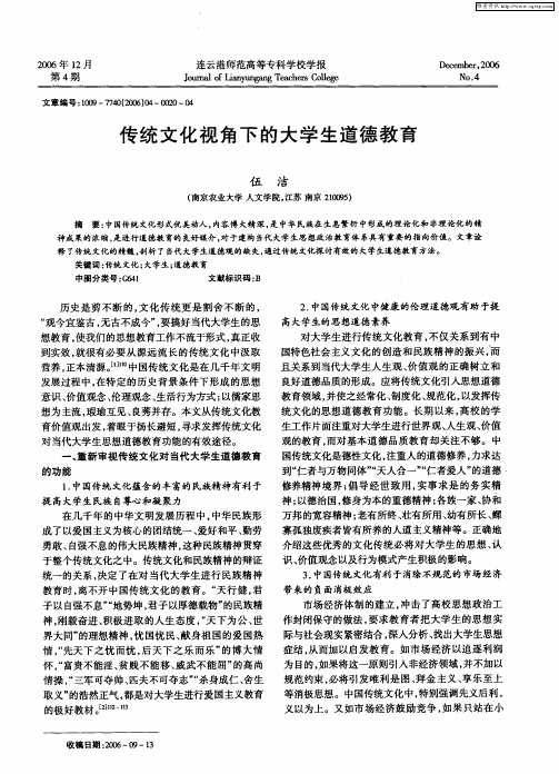 传统文化视角下的大学生道德教育