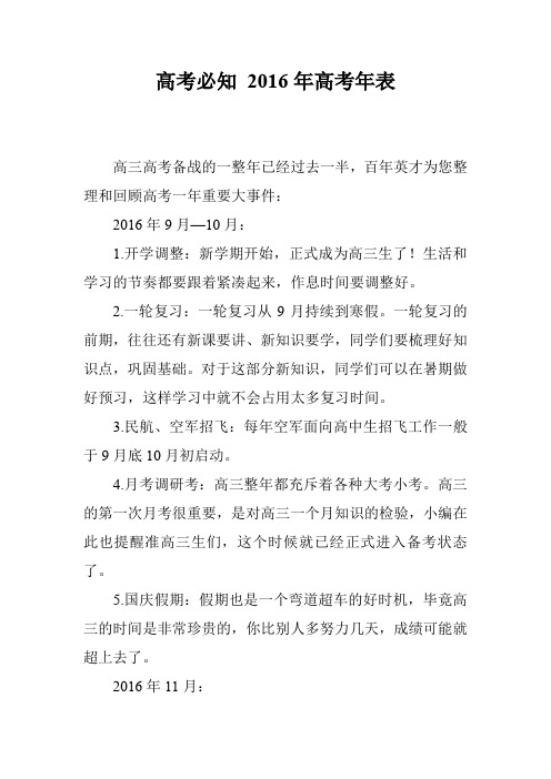 高考必知 2016年高考年表