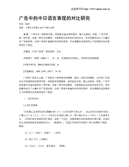 广告中的中日语言表现的对比研究