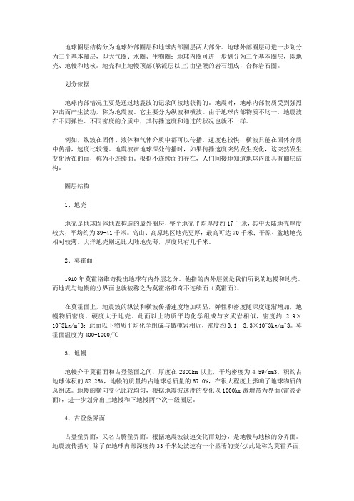 地球的圈层结构