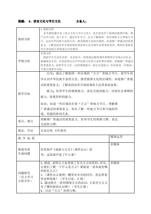 第六课语言文化与节日文化