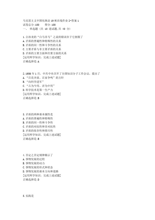 东北师范《马克思主义中国化纵论》19秋在线作业2资料答案4