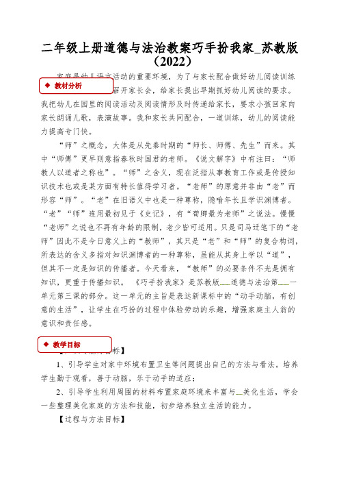 二年级上册道德与法治教案巧手扮我家_苏教版(2022)