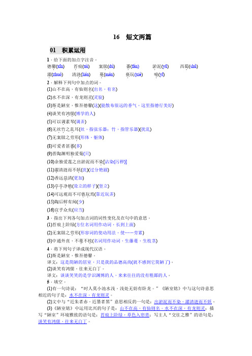 七年级语文下册《16 短文两篇》  含答案