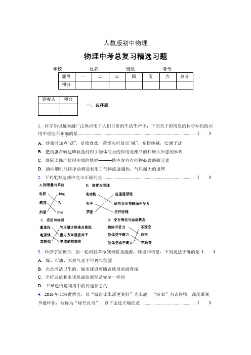 (人教版)物理中考总复习精选习题 (5728).pdf