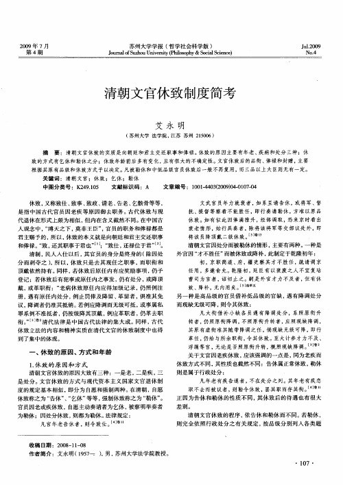清朝文官休致制度简考