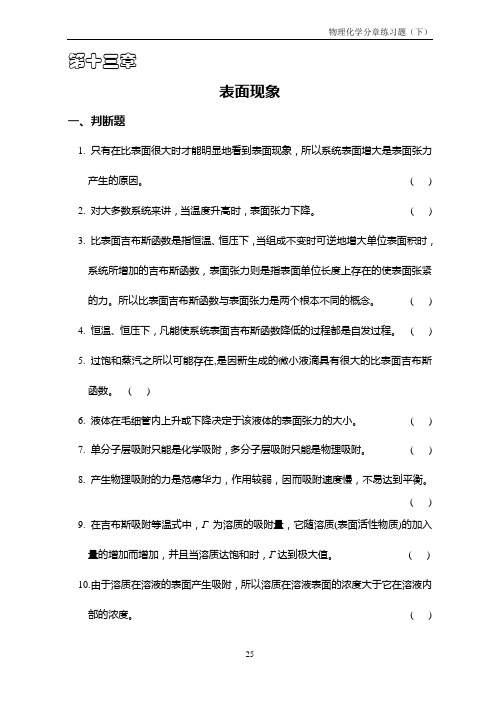 12 表面现象