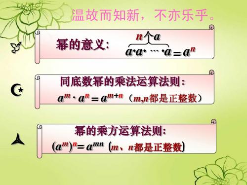 3.1同底数幂的乘法(3)