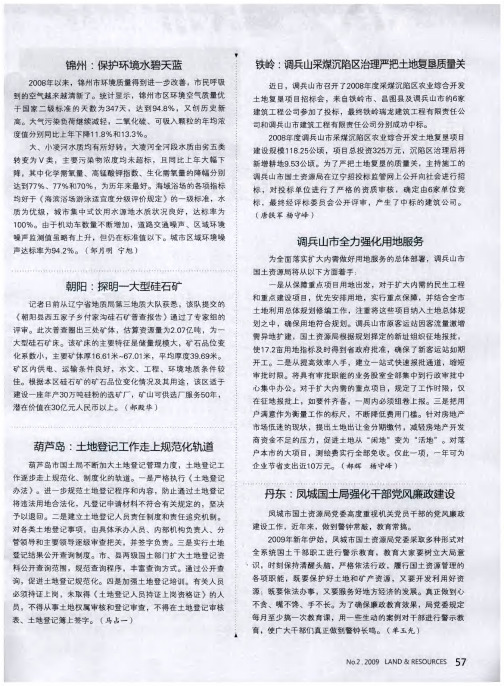 葫芦岛：土地登记工作走上规范化轨道