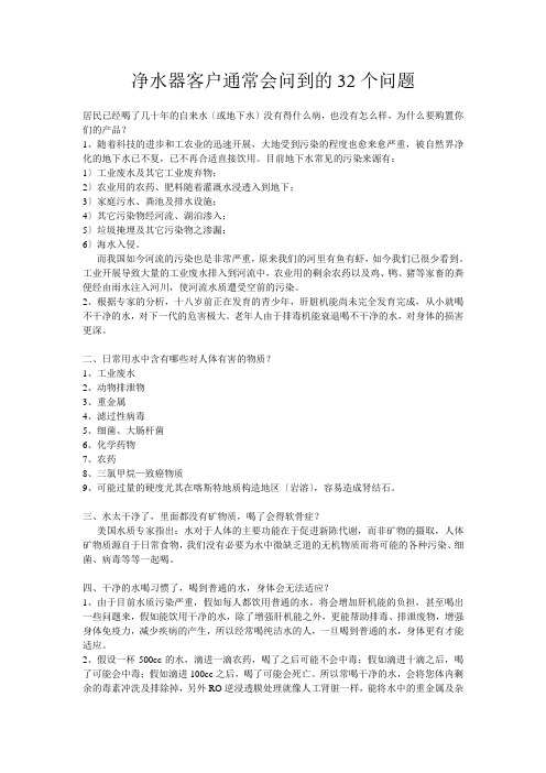 净水器客户通常会问到的32个问题