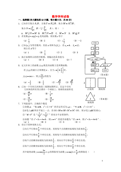 吉林省吉林一中高三数学上学期12月月考试题 理 新人教A版