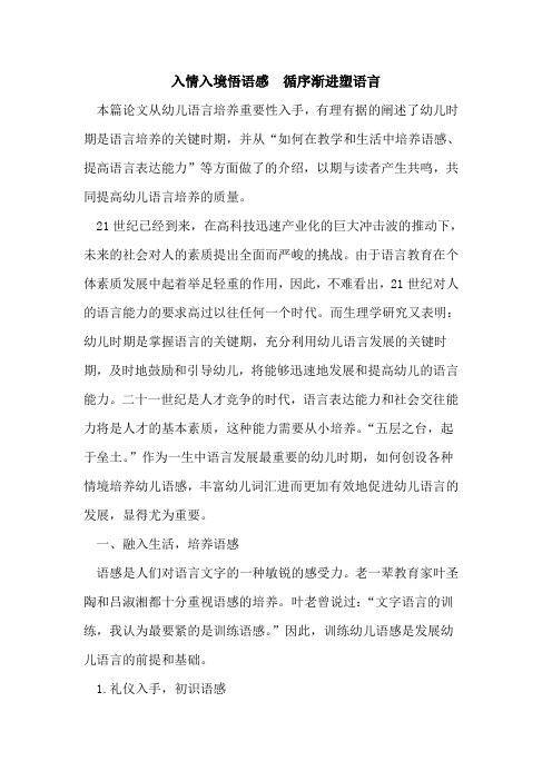 入情入境悟语感  循序渐进塑语言