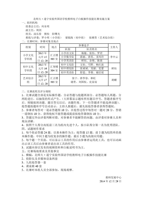电子白板操作比赛实施方案