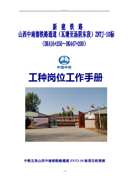 隧道工种岗位工作手册 (2)