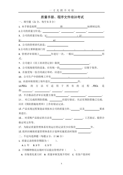 质量手册和程序文件 考试及答案.doc