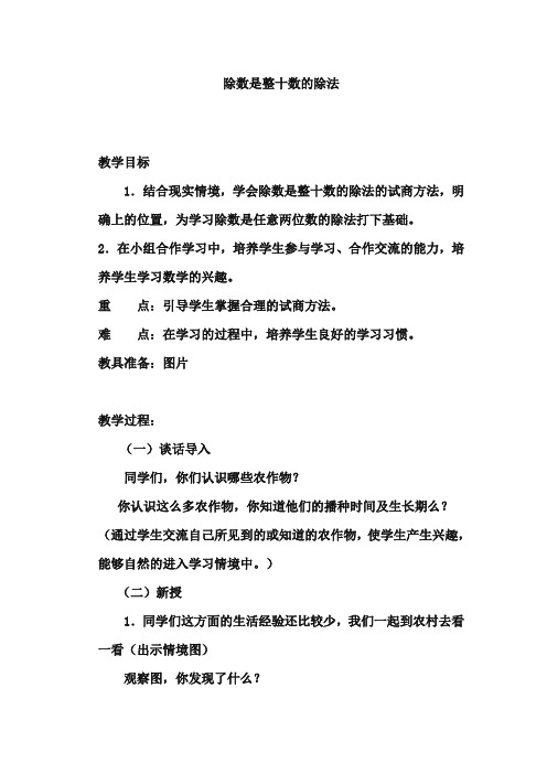 最新审定青岛版小学数学四年级上册除数是整十数的除法(精品)