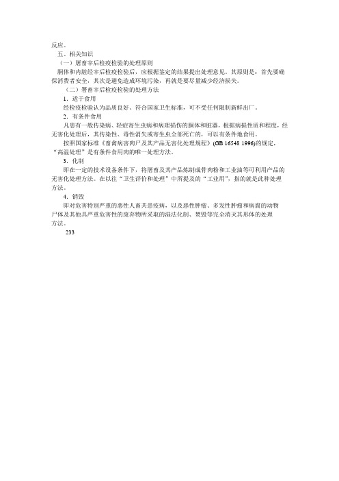 无害化处理