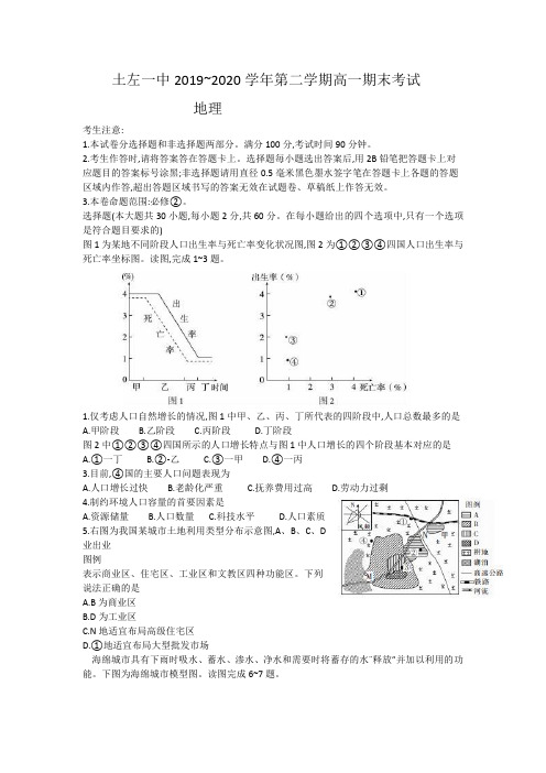 内蒙古土左一中2019-2020学年高一下学期期末考试地理试题(word版)