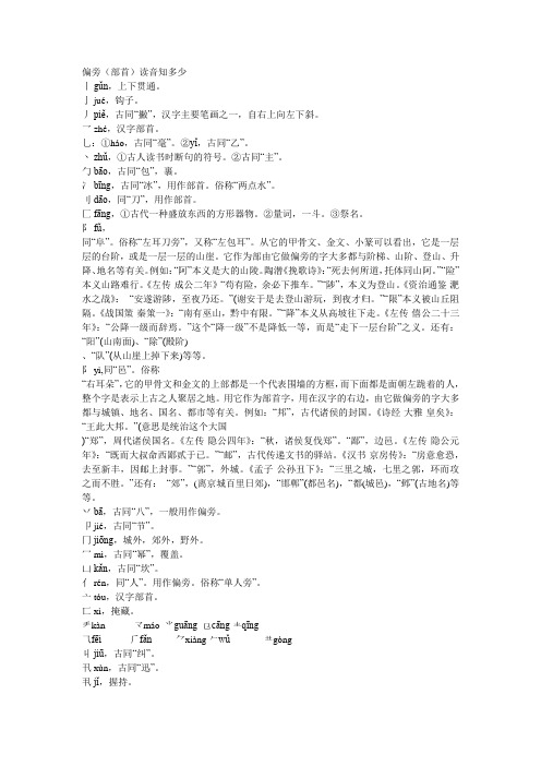 汉语言高阶教程(一)：部首读音释义