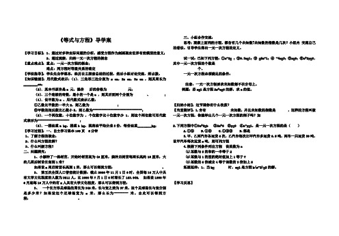 鲁教版五四制数学初一上第四章方程全章导学案