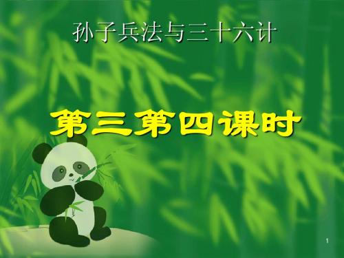 三十六计