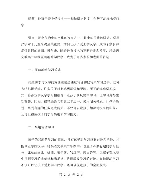 语文教案二年级——互动趣味学汉字