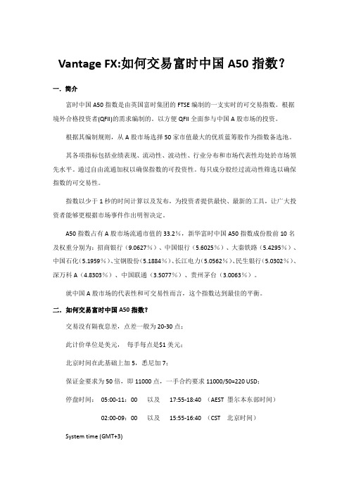 Vantage FX：如何交易富时中国A50指数