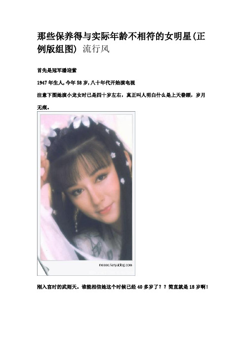 那些保养得与实际年龄不相符的女明星